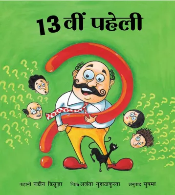 13 vi paheli Riddles